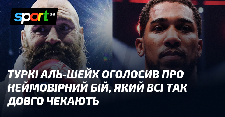Туркі Аль-Шейх оголосив пере страшенно високий битва, которий всі у такий спосіб довго чекають