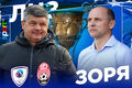 ЛНЗ – Зоря. Прогноз і анонс на матч чемпіонату України
