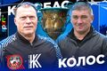 Кривбасс и Колос объявили стартовые составы на матч УПЛ