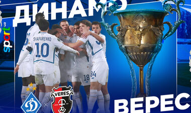 Динамо – Верес. Прогноз и анонс на матч чемпионата Украины