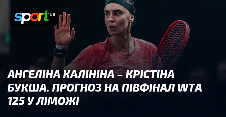 Ангеліна Калініна – Крістіна Букша. Прогноз візьми півфінал WTA 125 у Ліможі