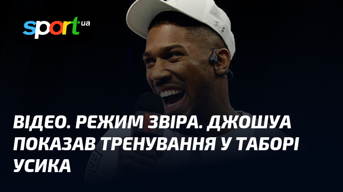 ВІДЕО. Триб звіра. Джошуа показав тренування у таборі Усика
