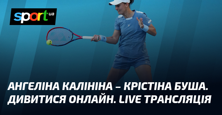 Ангеліна Калініна – Крістіна Буша. Дивитися онлайн. LIVE трансляція