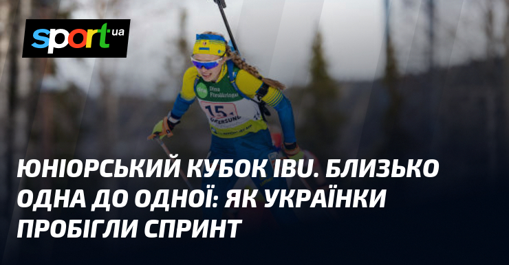 Юніорський кубок IBU. Поблизу одна до одної: яким чином українки пробігли в спринті