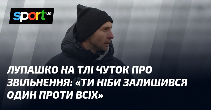 ЛУПАШКО візьми тлі чуток пере відплата: «Ти гейби залишився як палець порівняно з ким всіх»