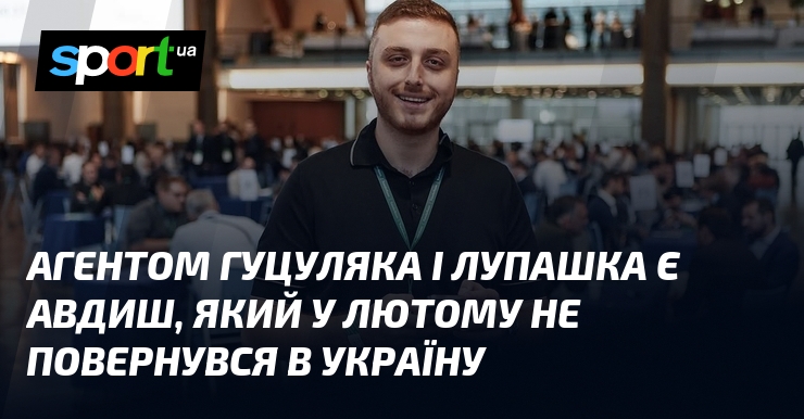 Агентом Гуцуляка і Лупашка є Авдиш, которий у лютому не повернувся в Україну