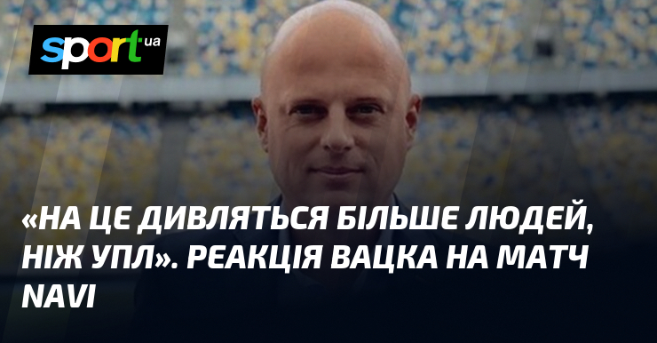 «Візьми це дивляться ніж треба людей, цизорик УПЛ». Відголос Вацко візьми змагання NAVI