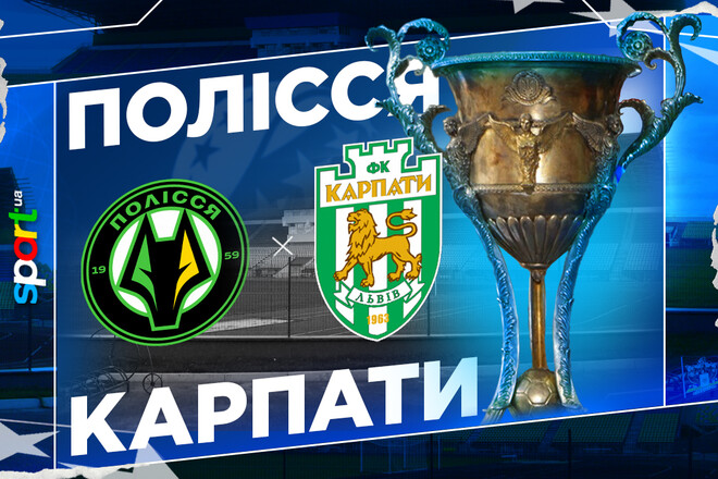 Полісся – Карпати. Дивитися онлайн. LIVE трансляція