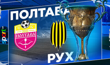 СК Полтава – Рух. Дивитись онлайн. LIVE трансляція