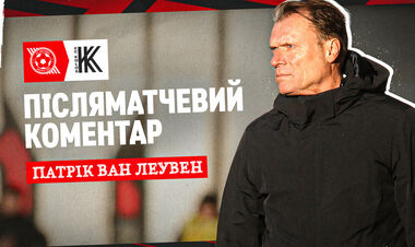 Патрік ван ЛЕУВЕН: «Кривбас йде у відпустку з хорошим настроєм»