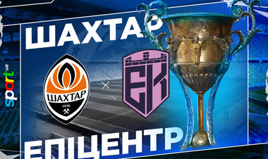 Где смотреть онлайн матч чемпионата Украины Шахтер Донецк – Эпицентр