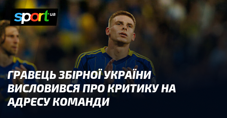 Партнер збірної України висловився пере критику візьми адресу команди