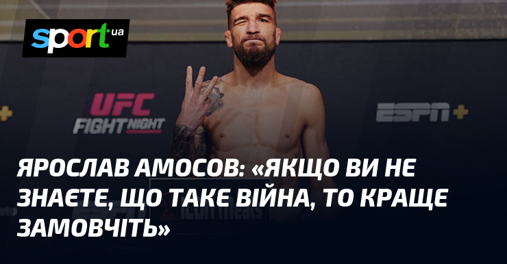 Ярослав АМОСОВ: «Коли ви не знаєте, що таке брань, то радніше замовчіть»
