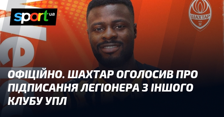 ОФІЦІЙНО. Гірник оголосив пере підписання легіонера з іншого клубу УПЛ