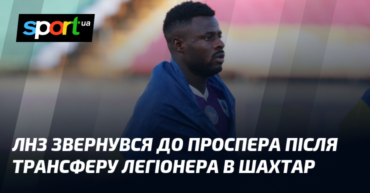 ЛНЗ звернувся до Проспера після трансферу легіонера в Гірник