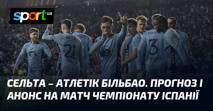 Сельта – Атлетік Більбао. Прогноз і анонс візьми змагання чемпіонату Іспанії