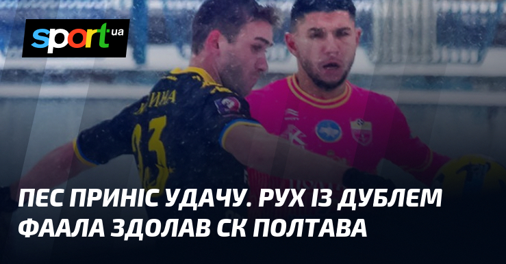 Гавкун приніс удачу. Рухання із дублем Фаала здолав СК Полтава