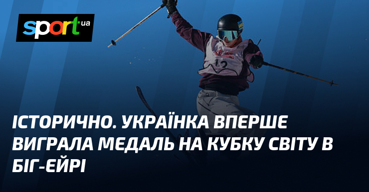 Історично. Українка вперше виграла талон візьми Кубку світу в отець небесний-ейрі