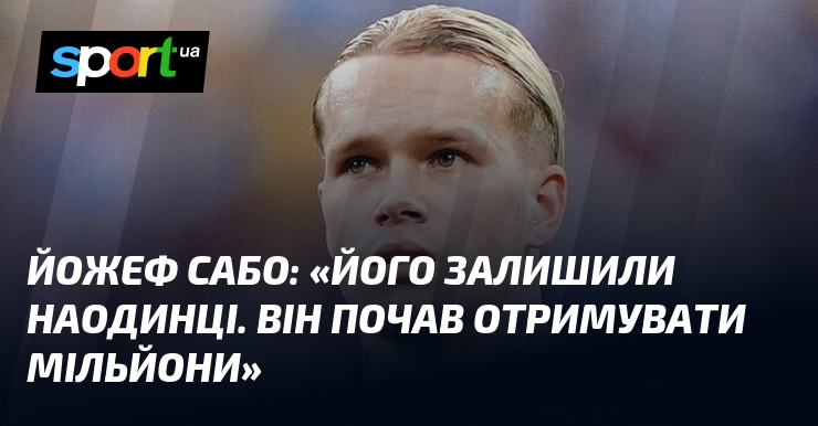 Йожеф САБО: «Його залишили візьми одинці. Він почав одержувати розкіш»