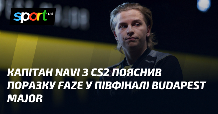 Судноводій NAVI з CS2 пояснив поразку FaZe у півфіналі Budapest Major