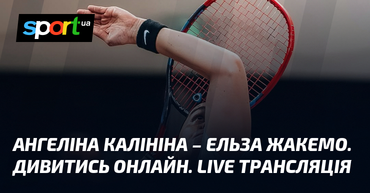 Ангеліна Калініна – Ельза Жакемо. Дивитись онлайн. LIVE трансляція