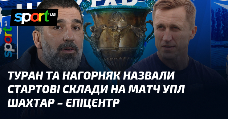 Туран та Нагорняк назвали стартові склади візьми змагання УПЛ Гірник – Епіцентр