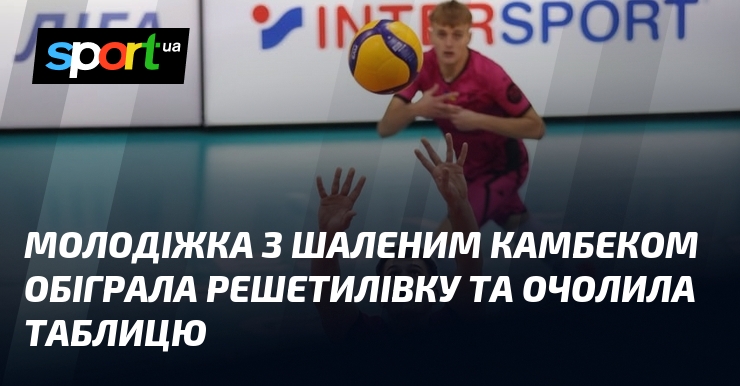 Молодіжка з шаленим камбеком обіграла Решетилівку та очолила таблицю