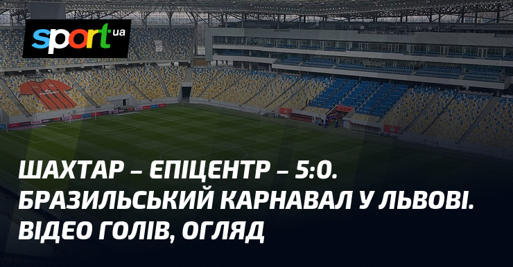 Гірник – Епіцентр. Відео голів та ознайомлення матчу (оновлюється)