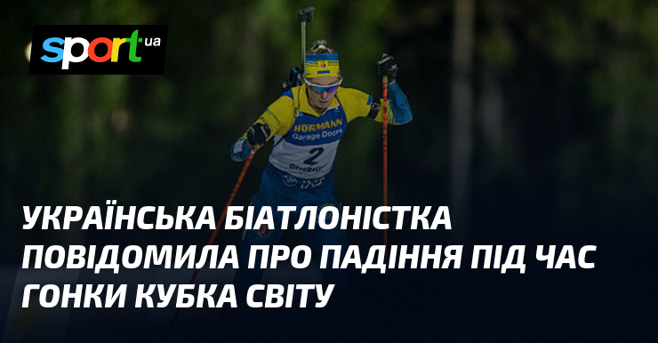 Українська біатлоністка повідомила пере падіння тяти час гонки Кубка світу