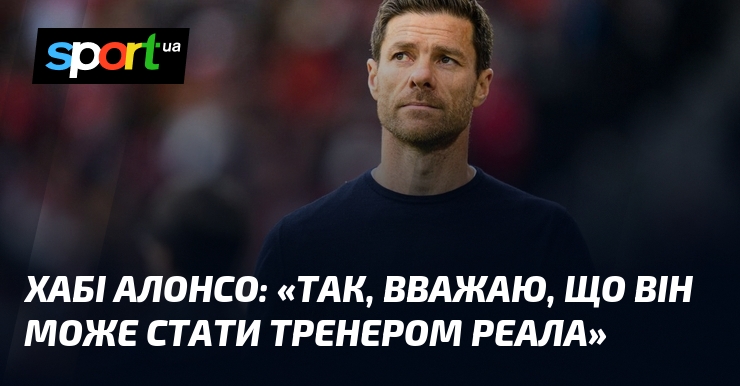 Хабі АЛОНСО: «У такий спосіб, вважаю, що він може бути стати тренером Реала»