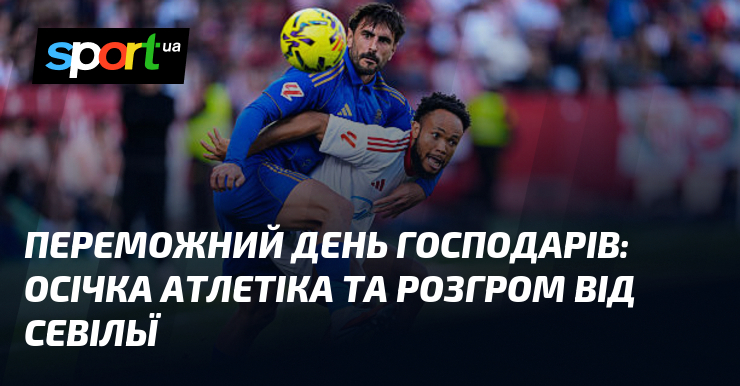 Звитяжний день господарів: осічка Атлетіка та поразка над Севільї