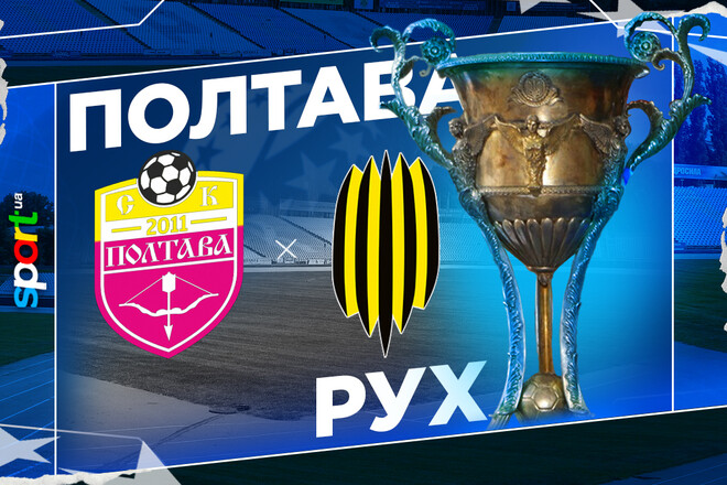 Де дивитись онлайн матч чемпіонату України СК Полтава – Рух
