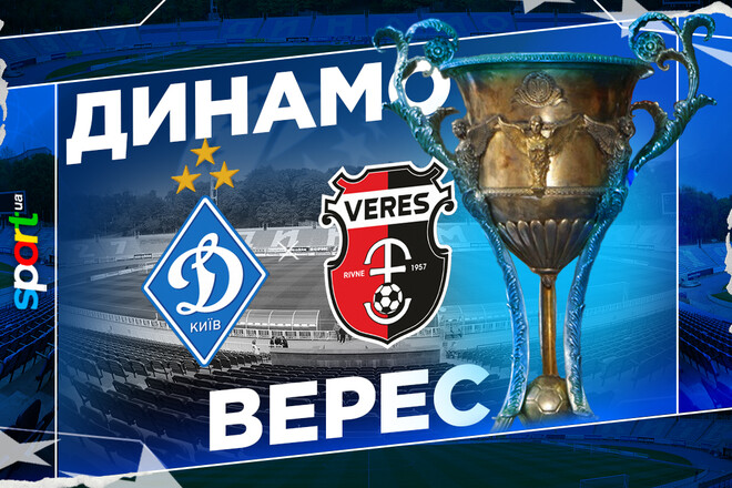 Где смотреть онлайн матч чемпионата Украины Динамо Киев – Верес