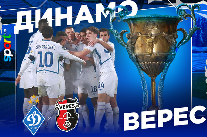 Динамо – Верес – 3:0. Текстова трансляція матчу