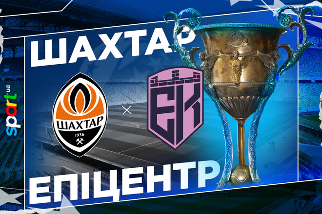 Де дивитись онлайн матч чемпіонату України Шахтар Донецьк – Епіцентр