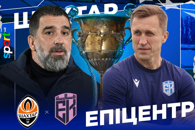 Шахтар – Епіцентр. Дивитись онлайн. LIVE трансляція