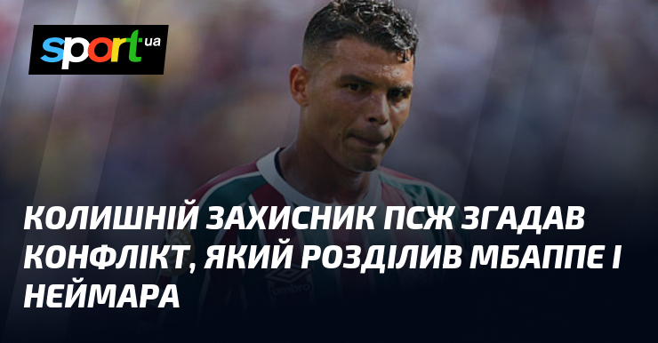 Не сучасний рука ПСЖ згадав конфлікт, которий розділив Мбаппе і Неймара