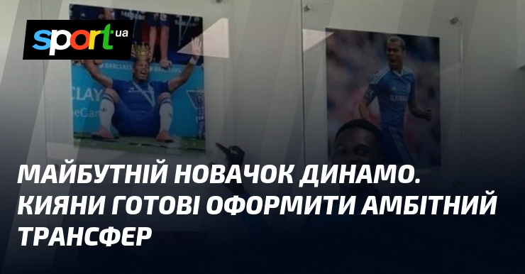 Дальший новачок Динамо. Кияни готові оформити гордий трансфер