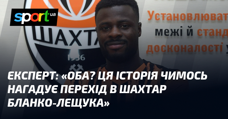 Експерт: «Оба? Ця біографія чимось нагадує брід в Гірник Бланко-Лещука»