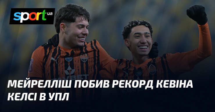 Мейрелліш побив спрт Кевіна Келсі в УПЛ