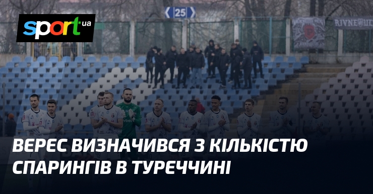 Верес визначився з кількістю спарингів в Туреччині