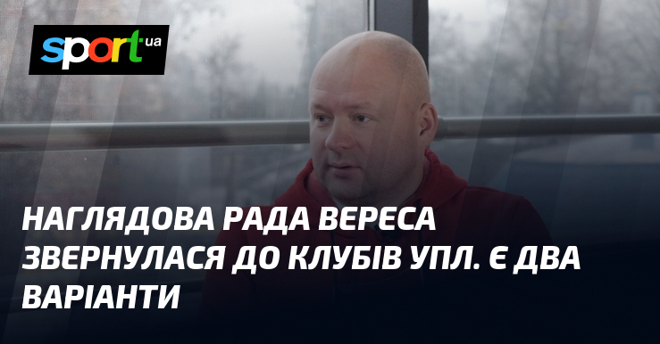 Наглядова вказівка Вереса звернулася до клубів УПЛ. Є два варіанти