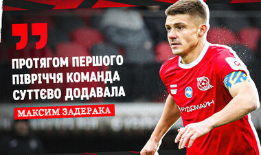Максим ЗАДЕРАКА: «Ми створили багато моментів, але не вистачило реалізації»