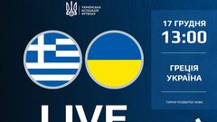 Греция U-15 – Украина U-15. Смотреть онлайн. LIVE трансляция