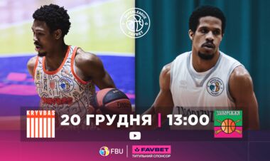 Баскетбольна Суперліга. Матчі 20 грудня. Дивитися онлайн LIVE