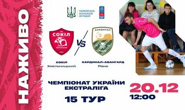 Сокол – Кардинал. ЧУ по футзалу. Смотреть онлайн. LIVE трансляция