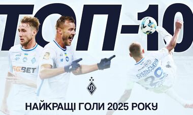 ВИДЕО. В Динамо показали 10 лучших голов команды в 2025 году