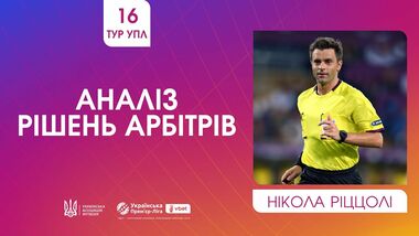 ВІДЕО. Ріццолі прокоментував спірні суддівські моменти 16-го туру УПЛ