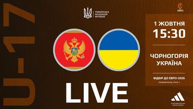 Названо стартовий склад України U-17 на гру з Чорногорією у відборі ЧЄ-2026