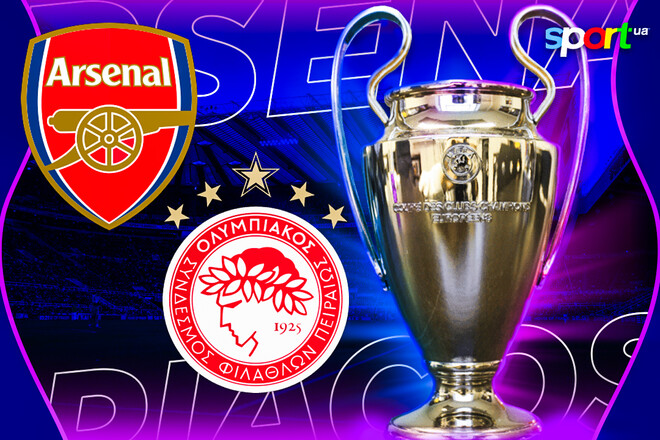 Арсенал – Олимпиакос. Прогноз и анонс на матч Лиги чемпионов